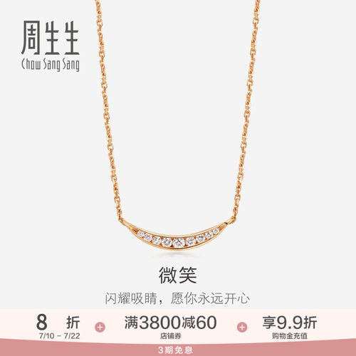 周生生珠宝18K玫瑰金钻石排钻项链首饰ins风87224N
