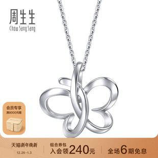 周生生Pt950铂金蝴蝶吊坠白金项坠女款 定价83672P