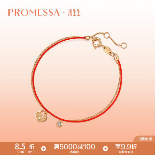 周生生promessa18k金钻石手链