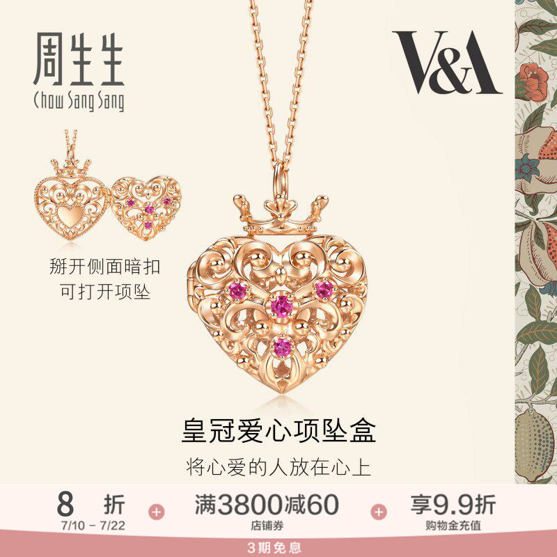 周生生珠宝V&A博物馆联名18K金心形皇冠红宝石挂坠盒套链93831U