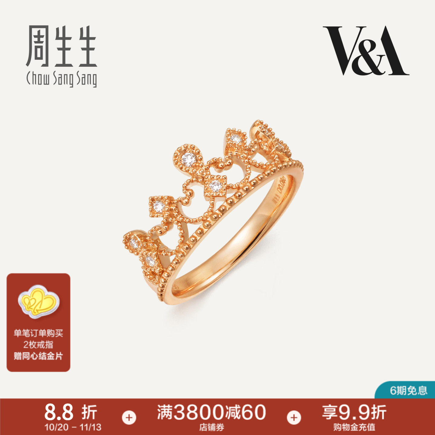 周生生钻石18K金V&A博物馆联名系列女王桂冠皇冠戒指87041R