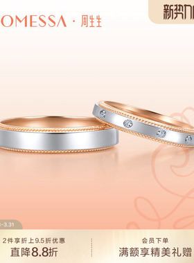 PROMESSA周生生18K黄金Pt950铂金戒指情侣对戒单枚85360R