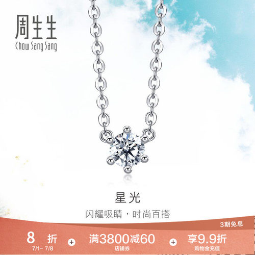 周生生18K白色黄金钻石项链