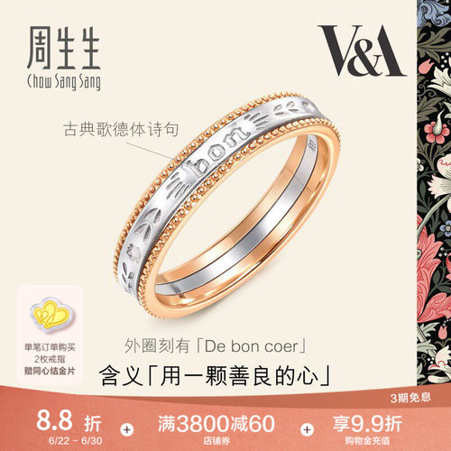 周生生18K黄金及Pt950铂金戒指
