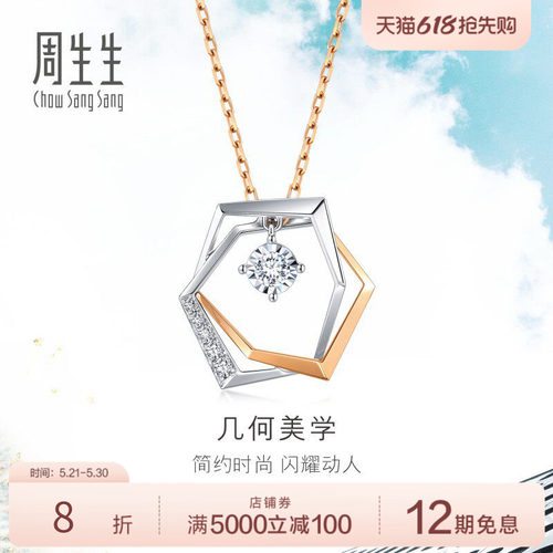 周生生18K金钻石项链套链