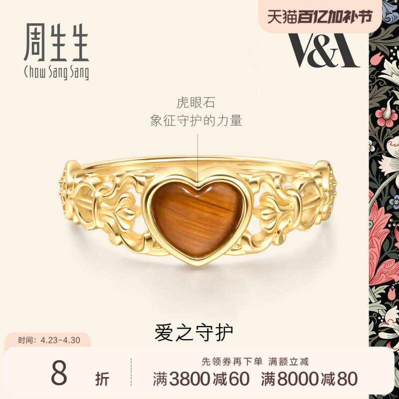 周生生V&A博物馆联名18K黄色黄金心形虎眼石狼牙戒指个性94117R
