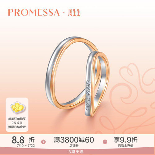 周生生小皇冠钻石戒指对戒