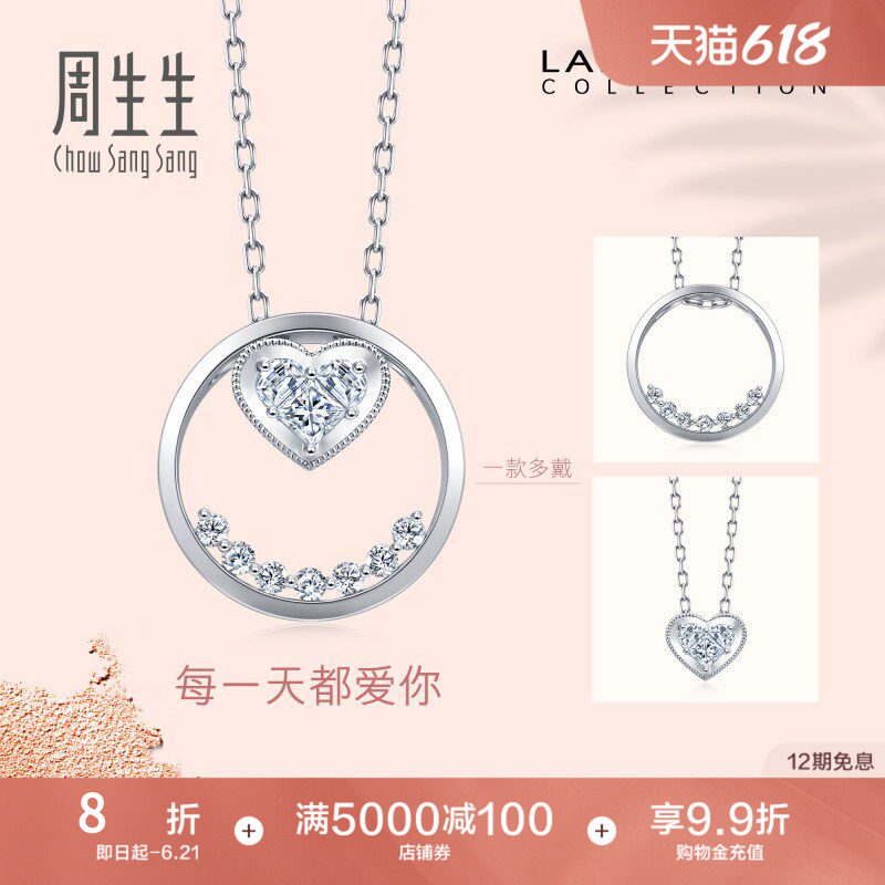 周生生Lady Heart圆形爱心钻石套链18K金项链93892U