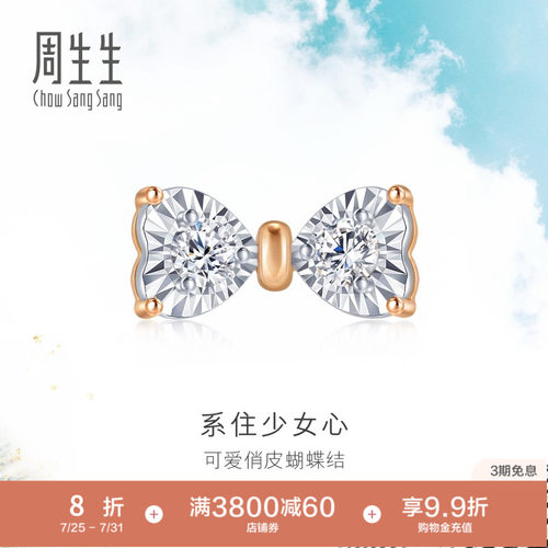 周生生在逃公主蝴蝶结钻石耳钉