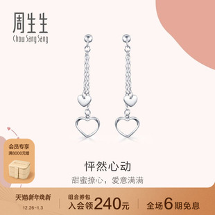 周生生Pt950铂金Love Decode爱心耳坠白金耳环45262E