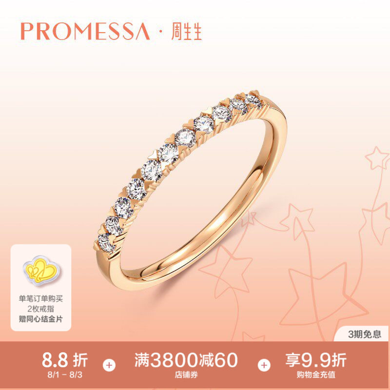 PROMESSA周生生星宇18K玫瑰金排钻戒指心形设计93113R