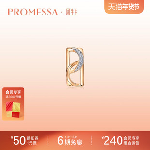 周生生PROMESSA18K红白分色黄金钻石单只耳钉93348E