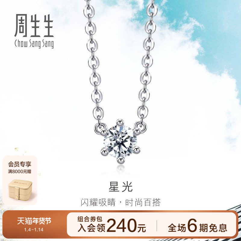 周生生Daily luxe钻石项链18K金套链珠宝首饰94344N