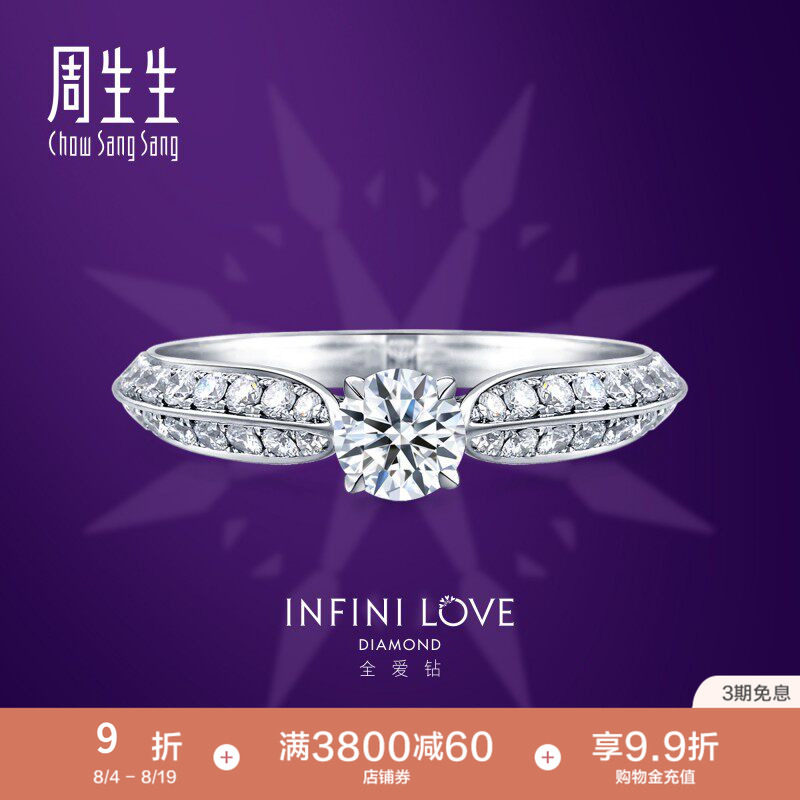 周生生全爱钻婚嫁系列钻石定制