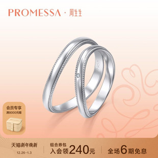 周生生PROMESSA小皇冠系列Pt950铂金花环冠冕戒指94702R