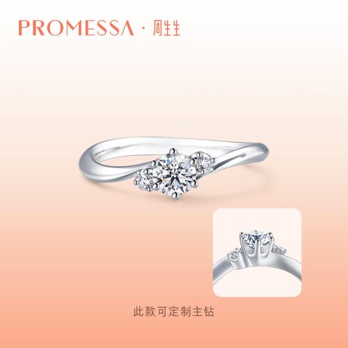 周生生白色求婚钻石戒指