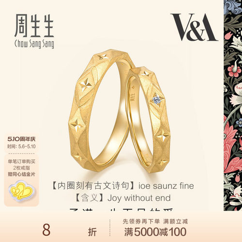 周生生18K金情侣对戒婚戒