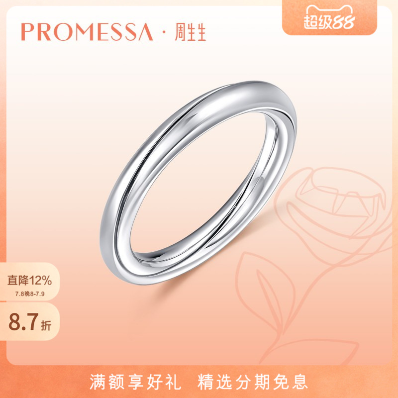 promessa铂金对戒周生生