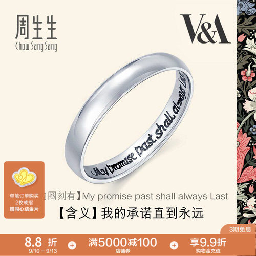 周生生pt950铂金戒指博物馆