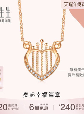 周生生爱情密语竖琴心形钻石项链18K玫瑰金珠宝93857N