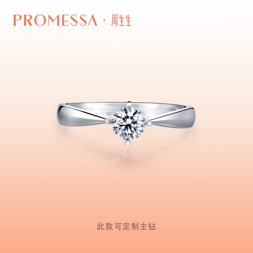 周生生pt900铂金结婚钻石戒指