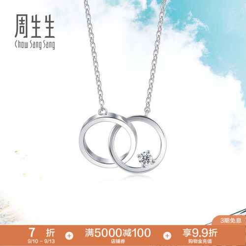 周生生Pt950铂金双圆环钻石项链