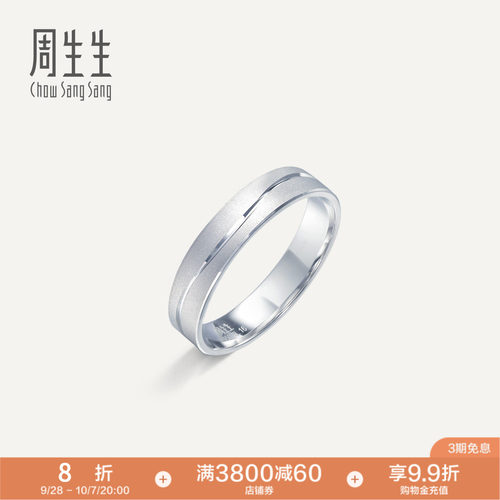 周生生一线牵铂金戒指
