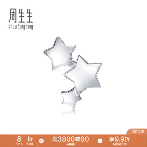 铂金星星耳钉周生生单边
