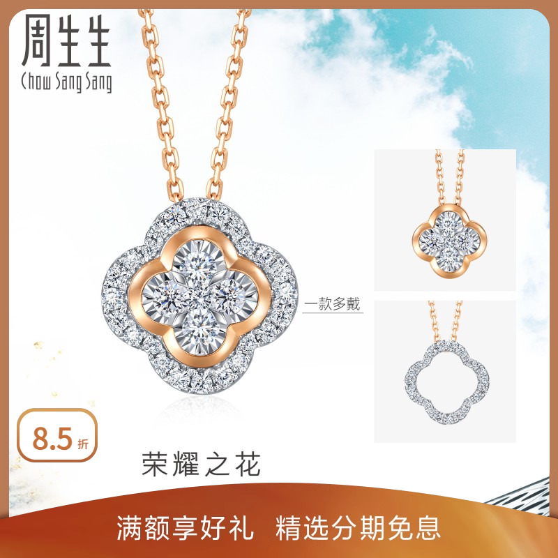 周生生dailyluxe四叶草套链