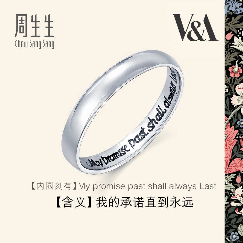 PROMESSA周生生Pt950铂金戒指V&A博物馆系戒指男女对戒38093R