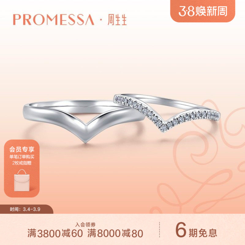 PROMESSA周生生PROMESSA小皇冠系列18K白色黄金钻石戒指91471R