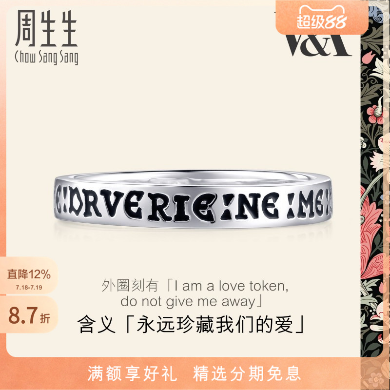 周生生博物馆联名系列铂金戒指