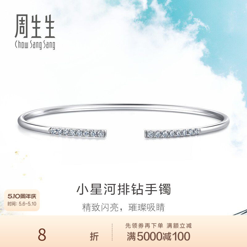 PROMESSA周生生DAILY LUXE系列手饰18K金钻石手镯89955K
