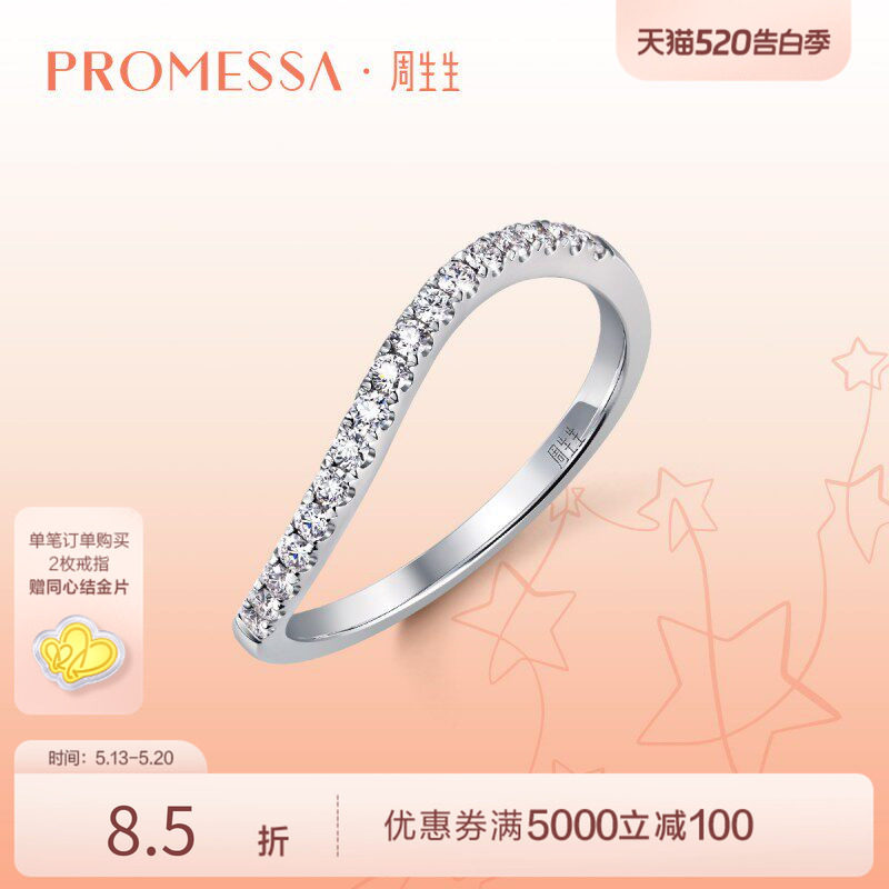 周生生PROMESSA星宇18K白色黄金莫比乌斯环钻戒92334R