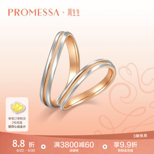 promessa铂金女戒周生生