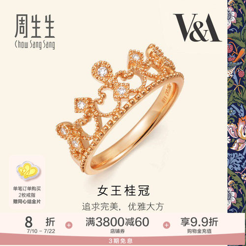 18K金钻石戒指周生生V&A联名系列