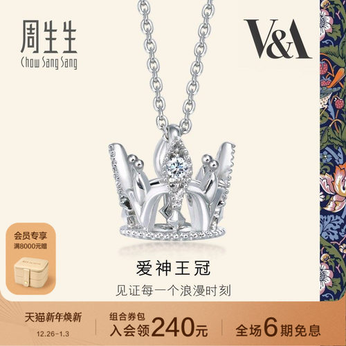 周生生V&A联名18K金项链