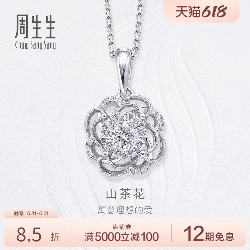 PROMESSA周生生18K白色黄金钻之颂花悦之颂山茶花钻石吊坠85670P
