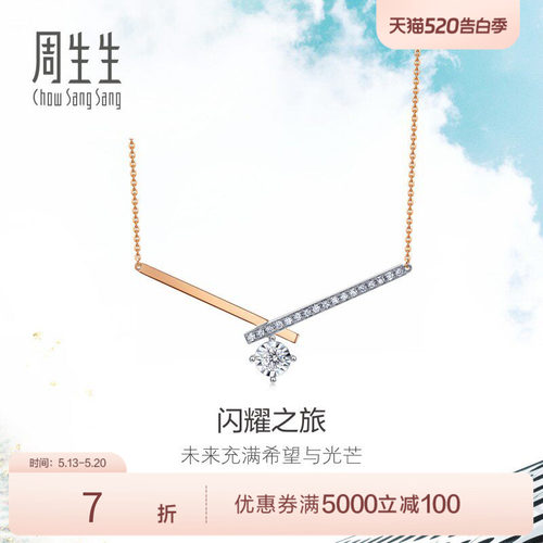 周生生18k金钻石项链锁骨链