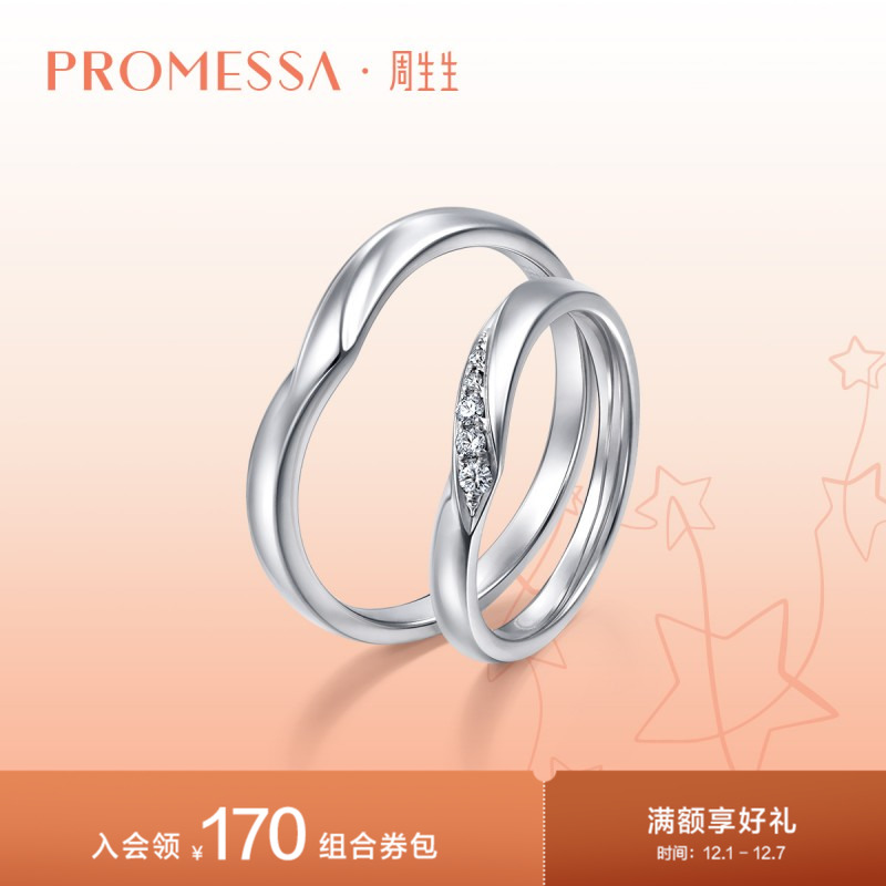 周生生铂金钻石V形戒指