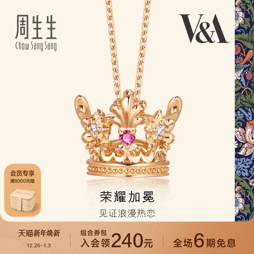 周生生红宝石彩金项链女