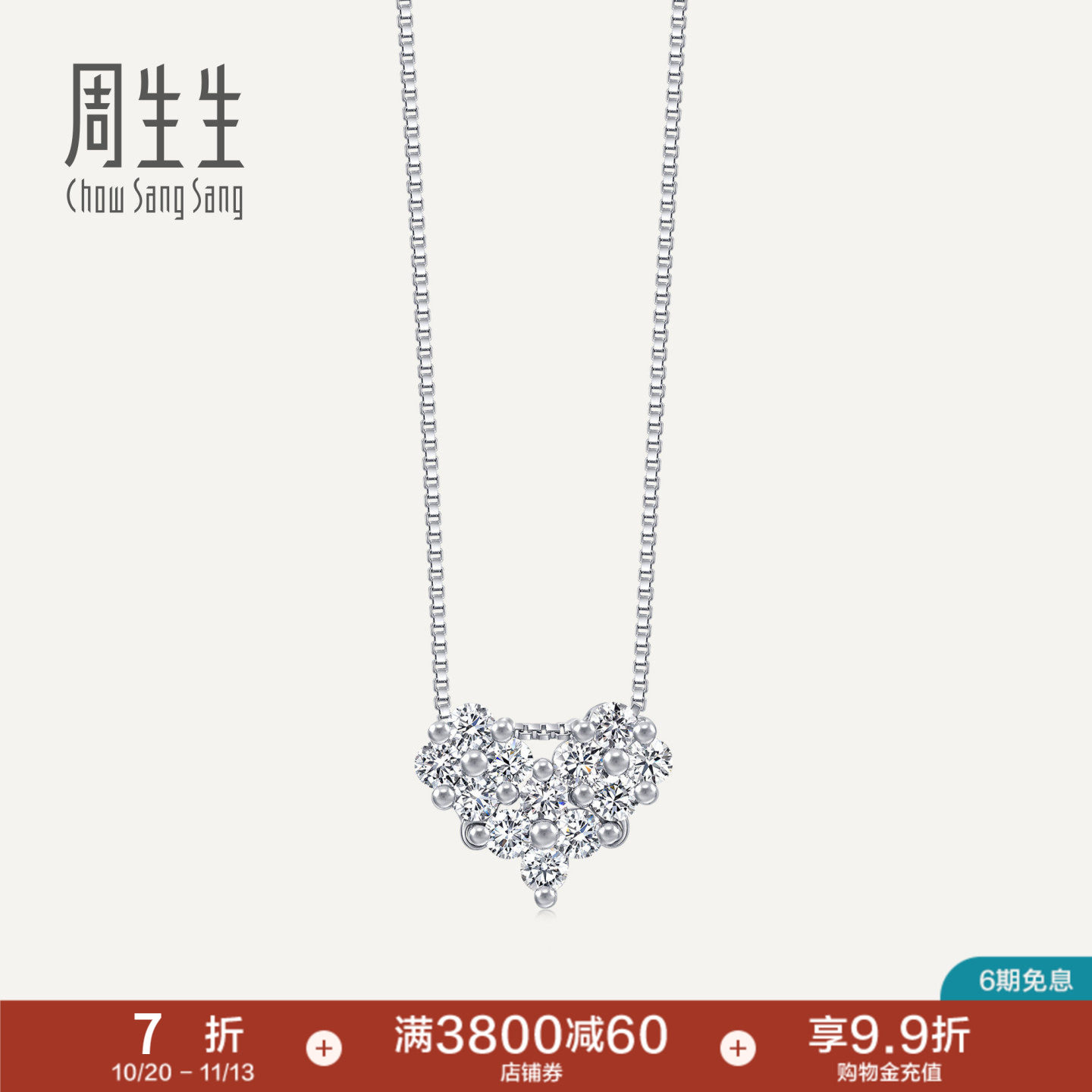 周生生珠宝心形钻石18k金项链锁骨套链93412U