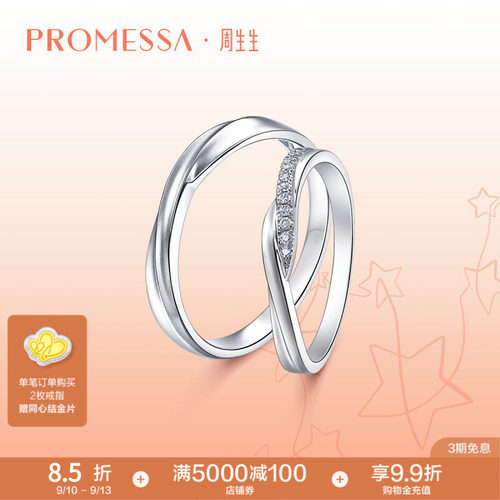 周生生星宇铂金钻石戒指