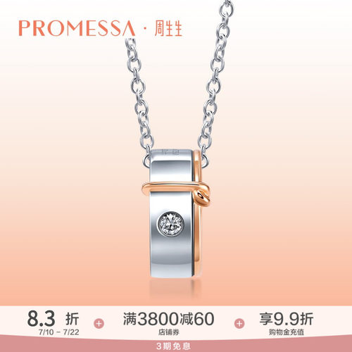 周生生promessa同心钻石18K黄金