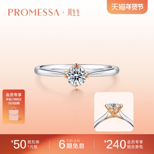 周生生PROMESSA同心18K黄金同心结钻石求婚戒指91290R