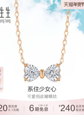 周生生Daily Luxe炫幻在逃公主蝴蝶结钻石项链93032N