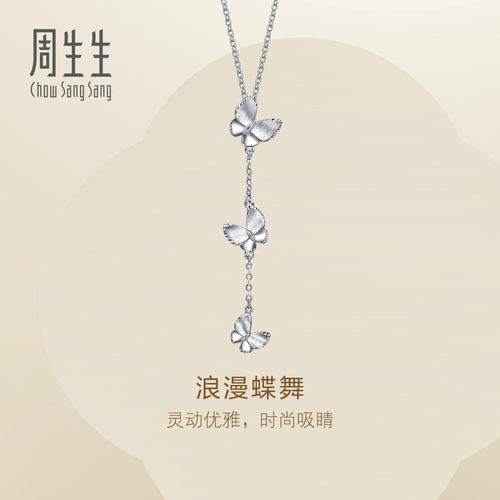 PROMESSA周生生Pt950铂金Essence永系列浪漫蝶舞项链96397N