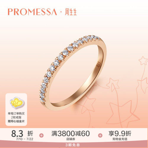 周生生星宇玫瑰金钻戒