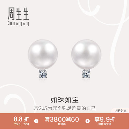 周生生耳钉钻石白色珍珠