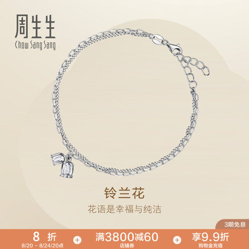 PROMESSAPt950铂金Essence永系列铃兰花手链96394B